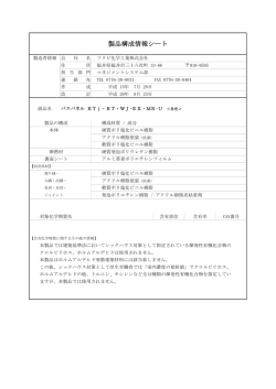 製品構成情報シート