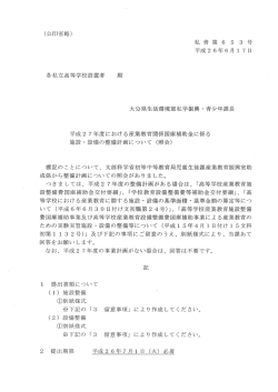 （照会）（H26.6.17付私青第653号） [PDFファイル／349KB]