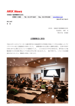HKK News - 北海道川重建機