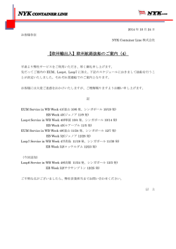 【欧州輸出入】欧州航路抜船のご案内（4）