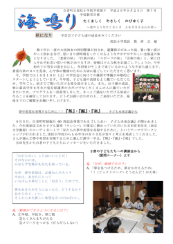 学校たより10月号