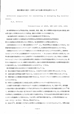 計算における豚の実効温度について