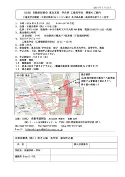 （公社）自動車技術会 東北支部 学自研 工場見学会 開催のご案内 日産
