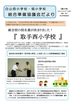 （平成26年8月7日発行）（PDFが新しいウィンドウで - 取手市