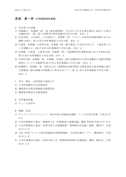 （長雄 眞一郎）（PDFファイル：150KB）