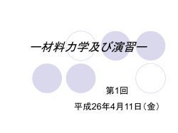 材料力学とは