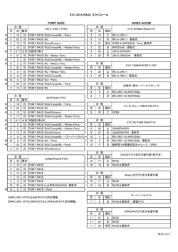 2015 年間レース予定