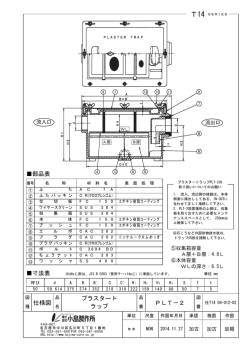 仕様図 PLT－2 プラスタート ラップ 部品表 寸法表