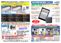 HEIC通信 春・夏号Vol.8 PDF（2559.6kb）
