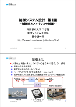 制御システム設計 第1回