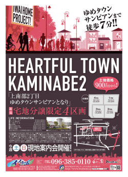 HEARTFUL T。WN KAM川ABE2 9鵬