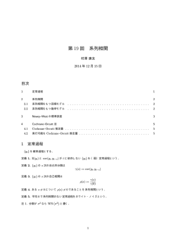 第 19 回 系列相関