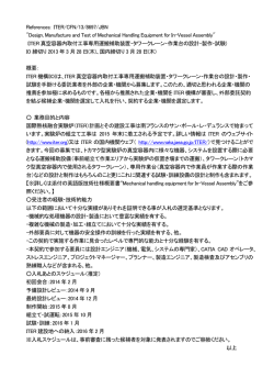 ITER真空容器内取付工事専用運搬補助装置