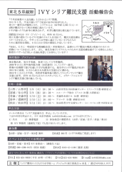 東北5県縦断 ーVY シ リ ア民支援 活動報告会
