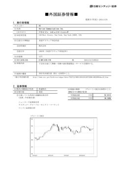 ベライゾン コミュニケーションズ