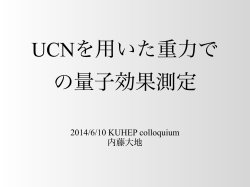 2014/6/10 KUHEP colloquium 内藤大地
