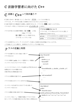 （メモ）C++言語のclassについて