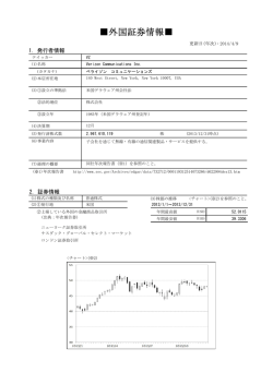 ベライゾン・コミュニケーションズ