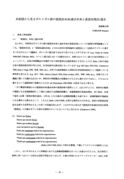 共起語から見るポルトガル語の直説法未来/過去未来と直説法現御過去