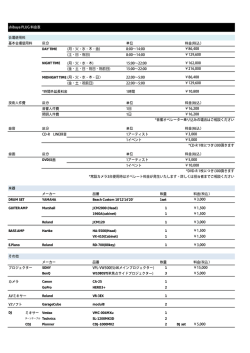 区 単 税 DAY TIME ・ ・ ・ ・ ・ ・ NIGHT TIME