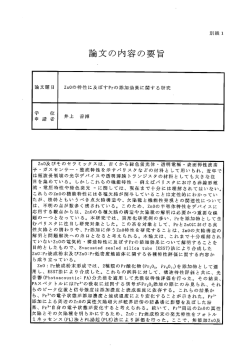 論文の内容の要旨