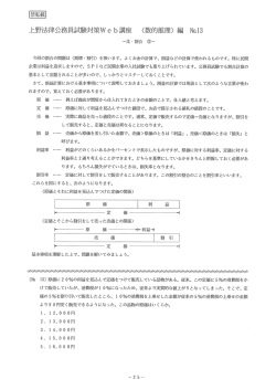 上野法律公務員試験対策We b講座