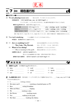 ー要点のまとめー 国 We are pーaying tennis n。w・ (私たちは今, テニス