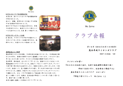 We Serve 熊本平成ライオンズクラブ - 337-E地区