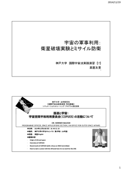 プレゼン資料のノート - space law notebook