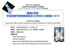 UN and Space - 神戸大学大学院法学研究科・法学部