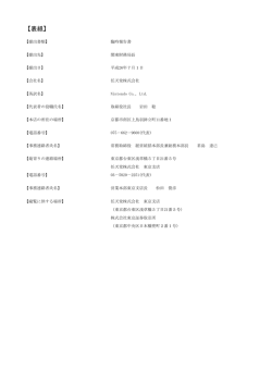 臨時報告書（第74期定時株主総会議決権行使結果）
