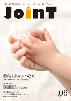 JoinT vol.06 2014 (PDF 8.7MB)