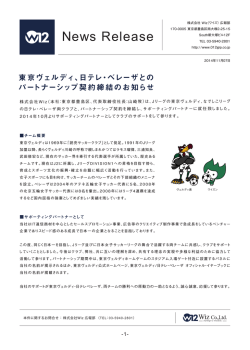東京ヴェルディ - 株式会社Wiz（ワイズ）