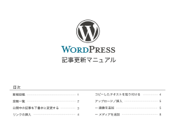 WordPress記事更新マニュアル(ver3.9)