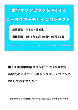 募集要項 - NPO法人地学オリンピック日本委員会