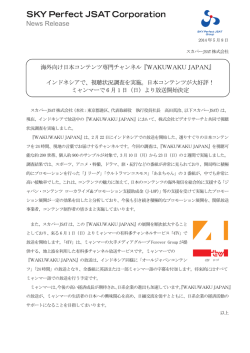 視聴状況調査を実施。日本コンテンツが大好評