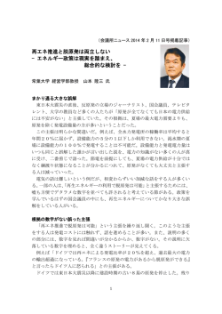 再エネ推進と脱原発は両立しない - エネルギー政策は現実を踏まえ