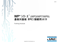WP* ｼﾘｰｽﾞ (WP3/WP7/WP9)
