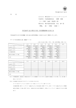 平成 26 年 12 月期 5 月度 月次業績速報のお知らせ