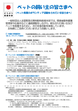 ペットの飼い主の皆さまへ
