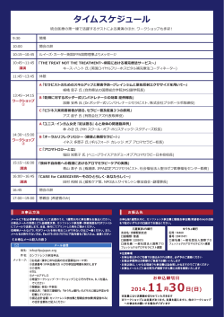 タイムスケジュール - IFPA JAPAN