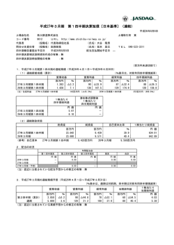 平成27年3月期 第1四半期決算短信〔日本基準〕（連結）