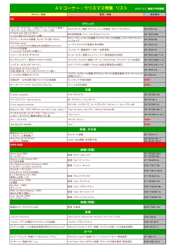 2014クリスマス特集リスト(PDF)