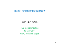 KEK (内製) 超伝導加速空洞-ILC タイプ-1号機の