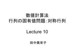 講義ノート10