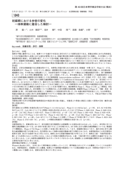 妊娠期における歩容の変化 ―体幹運動に着目した検討