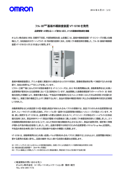 フル 3D 基板外観検査装置VT