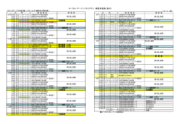 コーラル・アーツ・ソサイアティ 練習日程表（後半）