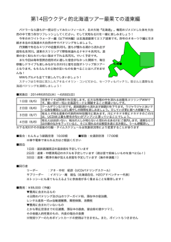 募集要項(PDF) - UCDi ウクディパドリングスクール