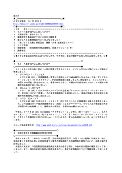 みずなぎ通信Vo25.2014（PDF：208KB）